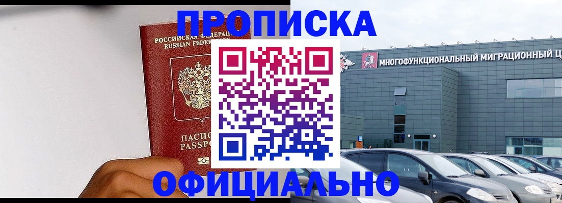 прописка поиск в Будённовске