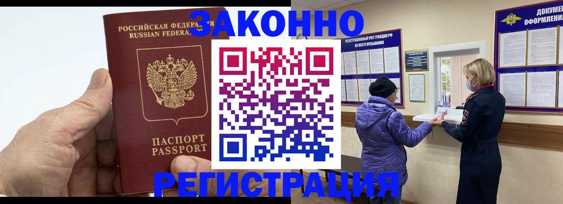 прописка 2025 в Будённовске