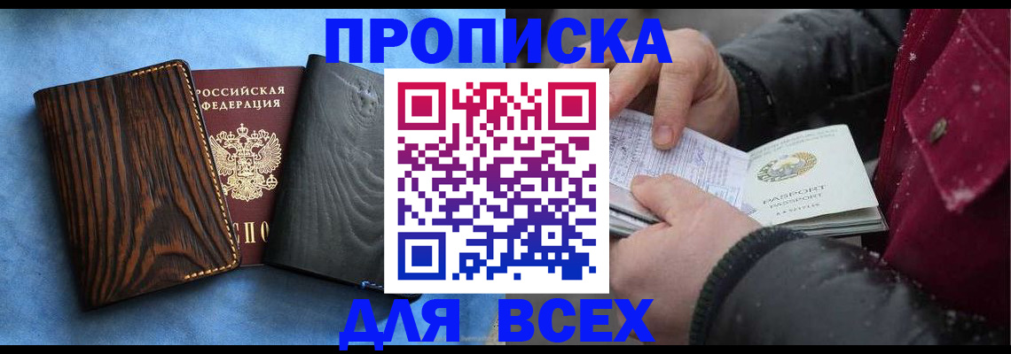 временная прописка в Будённовске