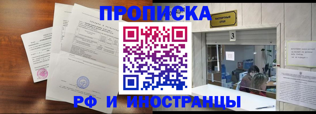 прописка для школы в Будённовске