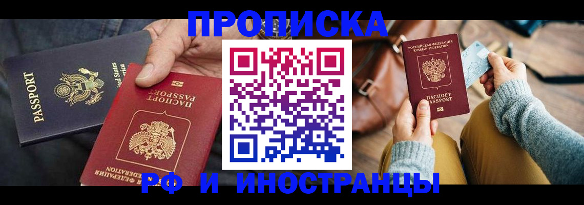 прописка в Будённовске
