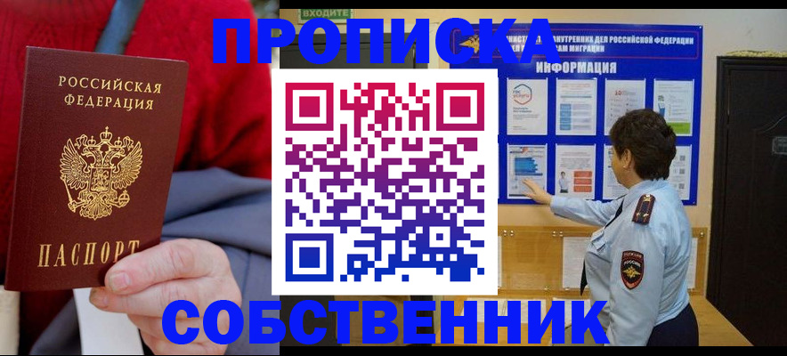 прописка для работы в Будённовске